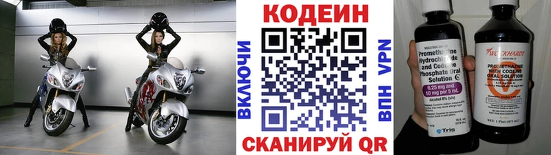 Кодеин Purple Drank  Купить закладки  Болгар 